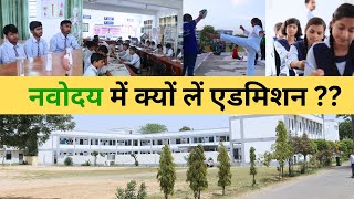 नवोदय विद्यालय JNV क्यों जॉइन करें  पूरी जानकारी यहाँ पेNavodaya  Admissions Fees Facilities [upl. by Kiri]