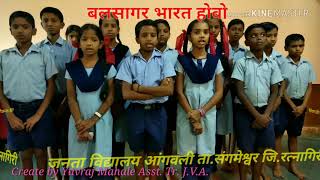 Std 6 Balasagar bharat hovo marathi poem present by Janata vidyalaya Angawali Ratnagiri [upl. by Hagood]