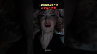 스파이더맨 시리즈 중 가장 슬픈 이별 [upl. by Farnham]