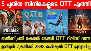 New Malayalam Movie OTT Releases  QalbPavi Care Taker Confirmed OTT Release Date  Kalki 2898 OTT [upl. by Bosch]