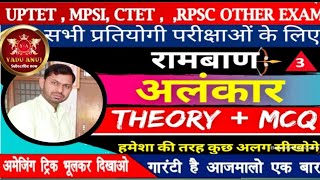 ALANKAR IN HINDI TRICK अलंकार कभी भूल नहीं पाओगे [upl. by Shelba]