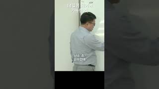 14일이 되어야 가능한 것 shortvideo [upl. by Enahpets]