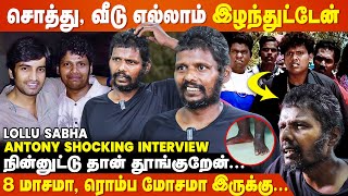 Wife கூட பாக்க வரல💔 Santhanam பேச்சை கேக்காததால தான் இப்படி😭 Lollu Sabha Antony Shocking Interview [upl. by Ashman]