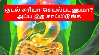 How Triphala benefits our stomach and digestion Triphala benefits in Tamil [upl. by Claudelle]