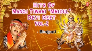 HITS OF MANOJ TIWARI MRIDUL DEVI GEET VOL2 BHOJPURI I FULL AUDIO SONGS JUKE BOX [upl. by Rancell555]