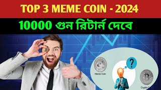 Best Crypto Coin 1000X Return 2024  Top Coin Under ₹2  cryptocurrencyboom [upl. by Fotina]