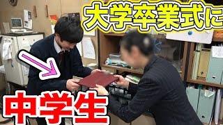 【神回】大学の卒業式に弟が出てもバレない説wwW [upl. by Nileuqay]