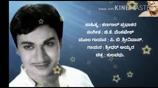 Olavina Priyalathe with lyrics  Sridhar Iyer [upl. by Adams]