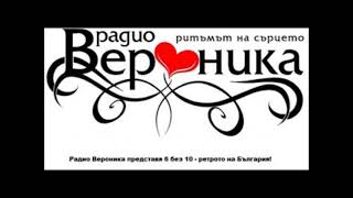 Силен Chalga Retro Mix Radio Veronika 6 bez 10 Chast 38 [upl. by Oiramd]