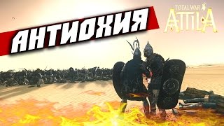 Total War Attila —Танухиды Антиохия 3 [upl. by Haukom]