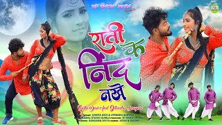 Rati Ke Nind Nakhe Full Video Singer Chinta Devi amp Jitendra Sanyasi New Theth Nagpuri Video 2024 [upl. by Dun]