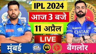 🔴Live RCB VS MI 25th Match Live  TATA IPL 2024  Live Cricket Match  Cricket 19  rcbvsmi [upl. by Setarcos]