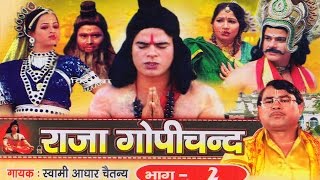 राजा गोपीचंद भाग 2  Raja Gopichand Vol 2  Swami Adhar Chaitanya  Hindi Kissa Kahani Lok Katha [upl. by Redna152]