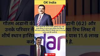 gautam adani net worth motivation gkgeneralknoleg gkfacts facts gkgeneral trivia upsc [upl. by Anahsohs]