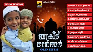 Bakrid Ganangal  Mappila Pattukal Old Is Gold  Bali Perunnal Songs  Malayalam Mappila Songs [upl. by Eimia442]