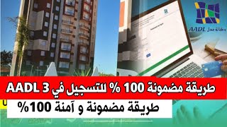 طريقة مضمونة و آمنة 100 ٪ للتسجيل في برنامج ADDL3 بكل سهولة [upl. by Whitehouse]