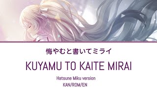 Kuyamu to Kaite Mirai  Composing the Future  composed by mafumafu  Hatsune Miku version [upl. by Inalem]