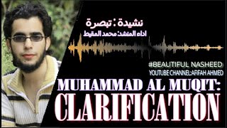 Eng Subs Clarification  Muhammad al Muqit [upl. by Alyehs]