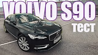 Тестдрайв Volvo S90 2017 Сам Едет Сам Поворачивает Сам Тормозит [upl. by Rede]