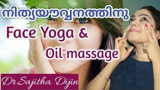 Face yoga amp Ayurveda marma oil massage for youthful skinAyurcharyaDrSajitha Dijin [upl. by Essyla478]