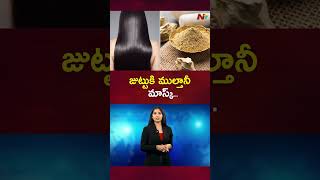 Multani Mitti Hair Pack for Hair Growth  Ntv [upl. by Siraval]