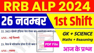 RRB ALP 26 Nov 1st Shift Analysis 2024  RRB ALP EXAM Analysis 2024  RRB ALP ANALYSIS 2024 TODAY [upl. by Nnylatsirk]