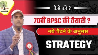 70th BPSC कि तैयारी कैसे करे  Strategy‍ [upl. by Eural]