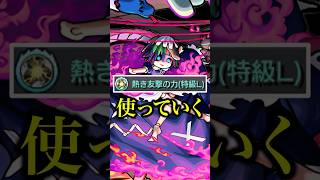 【角爆破】ペディオを友撃L艦隊で使ってみたけど癖ありすぎたwww【モンスト】shorts モンスト ペディオ 使ってみた [upl. by Ma112]