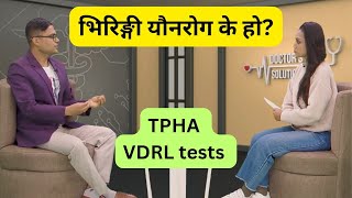 viringi  syphilis youn rog ke ho tpha  vdrl tests  treatment in nepali l youn rog [upl. by Bohrer234]