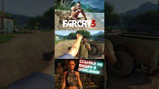 Пересказ сюжета Far cry 3 [upl. by Ibed]