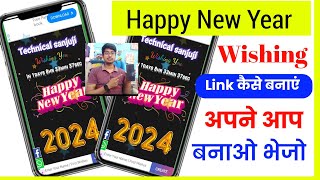 How to create Happy new year 2024 wishes link Happy new year WhatsApp wishes link kaise banaye 2024 [upl. by Sapienza]