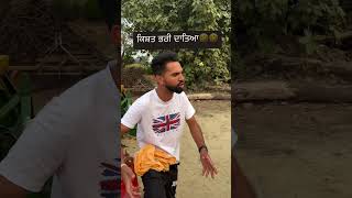 ਕਿਸ਼ਤ ਭਰੀ ਦਾਤਿਆ 😂🤣shorts viralvideo trending comedy youtubeshorts amaneditzcomedy [upl. by Anneirda]