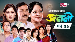 Natok  Janani  EP 51  নাটক  জননী  Deepa Mousumi Sajjad  GTV Natok Serial  Natok 2024 [upl. by Nodnar]