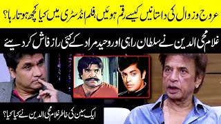 Waheed Murad amp Sultan Rahis Secrets are Revealed by Pakistani actor Ghulam Mohiuddin  Zabardast [upl. by Safoelc]