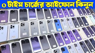 used iphone price in bd 2024🔥 used iphone price in bangladesh 2024 🔰 iphone price in bd ✔asif vlogs [upl. by Ardnuasak]