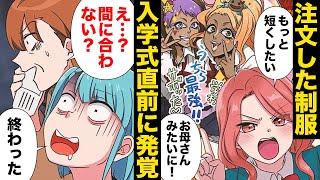 【漫画】「制服が届かない！」前代未聞のトラブルを起こした制服屋の二代目社長の奥の手とは…？ [upl. by Kussell]