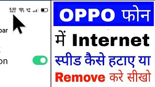 oppo mobile me network speed kaise hataye। how to remove internet speed in oppo phone । KBS remove [upl. by Goines]