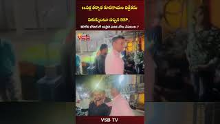 14ఏళ్ల తర్వాత కూరగాయల విక్రేతను వెతుక్కుంటూ వచ్చిన DSP vsbtv vsbmedia dsp police friends wow [upl. by Jacobah866]