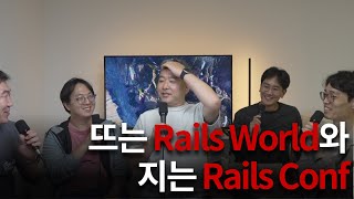 뜨는 Rails World vs 지는 Rails Conf [upl. by Aivilys]