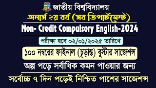 Final Booster Suggestionঅনার্স ২য় বর্ষ ফাইনাল বুস্টার Honours Second Year English Suggestion2024 [upl. by Funch]