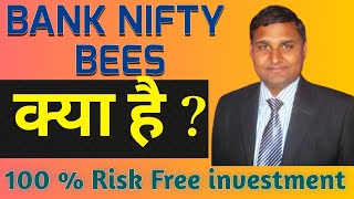 ETF I Bank Nifty BEES I Bank Bees I Bees I क्या होता है I [upl. by Kreager]