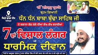 LIVE Baba Ravinder Singh Joni  baba ravinder singh ji joni live today On Sikh4U ਕਿਲੇ ਵਾਲਾ ਚੋਂਕ [upl. by Starlin]