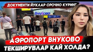 Аэропорт Внуково текшириш кучайди 🤯FLYVOSTOK1 [upl. by Amsden]