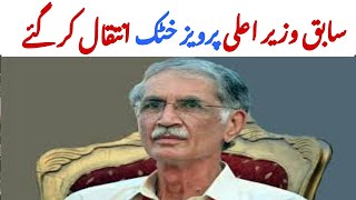 pervez khattak intkal Kar Kar Gaye  pervez khattak death news  Latest News [upl. by Ydisac]