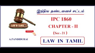 IPC CHAPTER 2  PART 2  IPC SECTION 21  TAMIL [upl. by Ioyal]