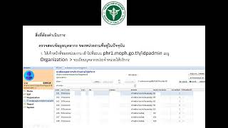 ประชุมออนไลน์ การลงทะเบียน PROVIDER ID Part 1 [upl. by Alla]