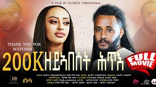 New eritrean full moviequotዘይኣበሰት ሓጥእquotzeyabeset hatieby Tomas yemaneamp Filimon Teweldebrhanሰሓ 2024 [upl. by Winonah729]