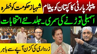 Peoples Partys message to Imran Khan  Assembly dissolve New elections [upl. by Valsimot742]