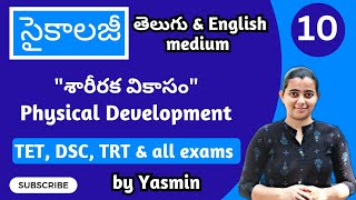 శారిరక భౌతిక వికాసం physical development TET DSC TRT psychology classes in Telugu amp English [upl. by Marucci]