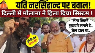 Yati Narsinghanand के बयान पर बवाल जारी पुलिस ने दर्ज किया FIR  Hate Speech [upl. by Pigeon]